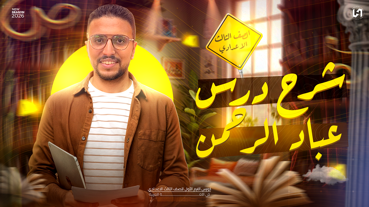 شرح عباد الرحمن